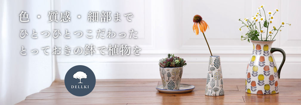 DELLKI資材特集