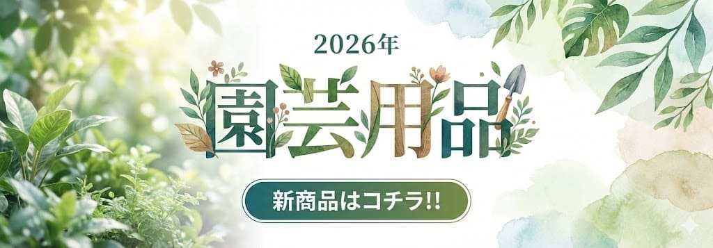園芸用品・花材用品の卸売・仕入サイトwelzo BUSINESS / TOPページ
