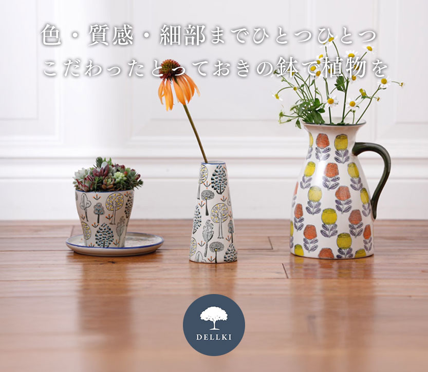 DELLKI(デルキ)商品特設ページ