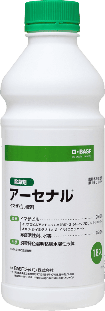 アーセナル®除草剤